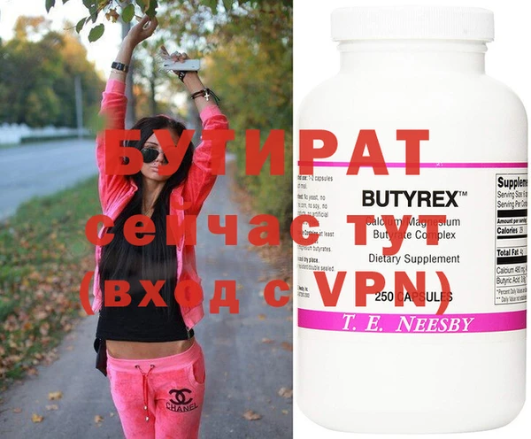бутират Гусиноозёрск